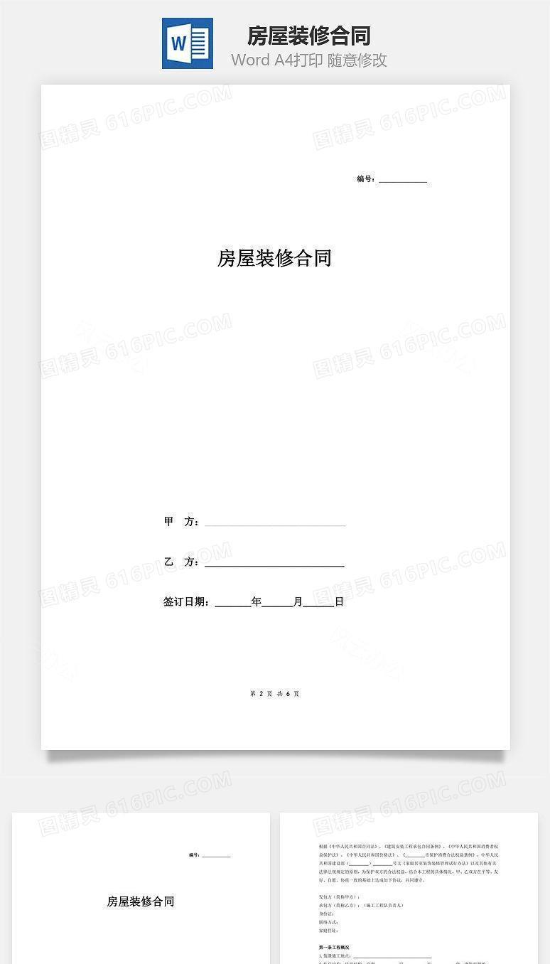 房屋装修合同（标准版范本）