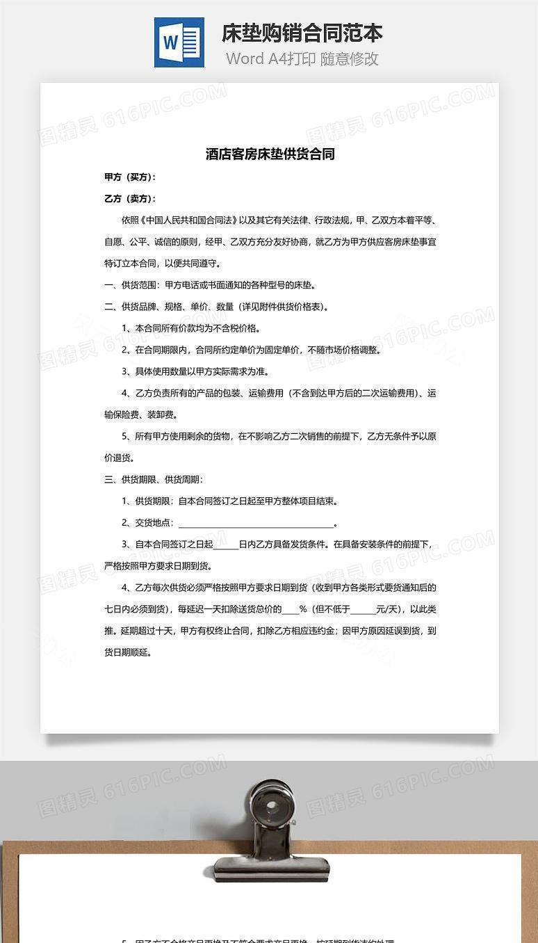 床垫购销合同范本