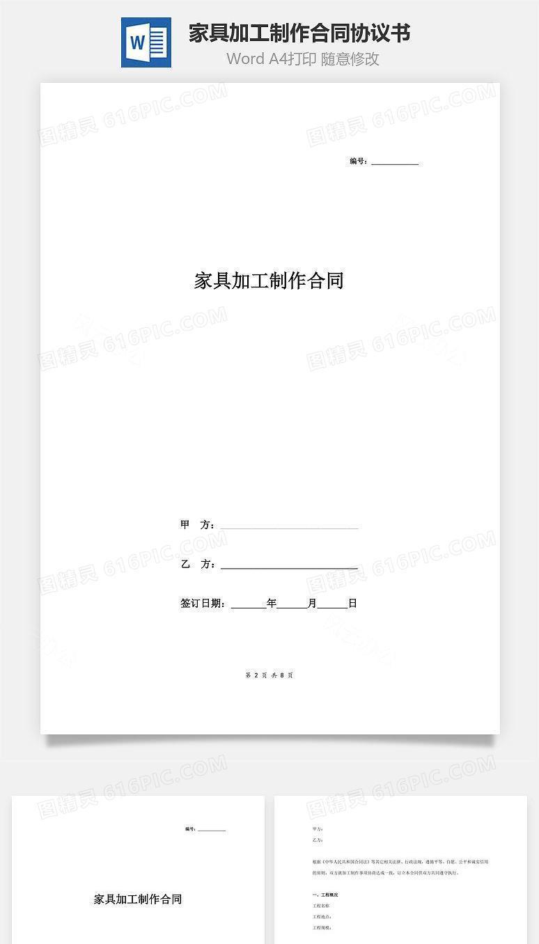 家具加工制作合同协议书范本  最全