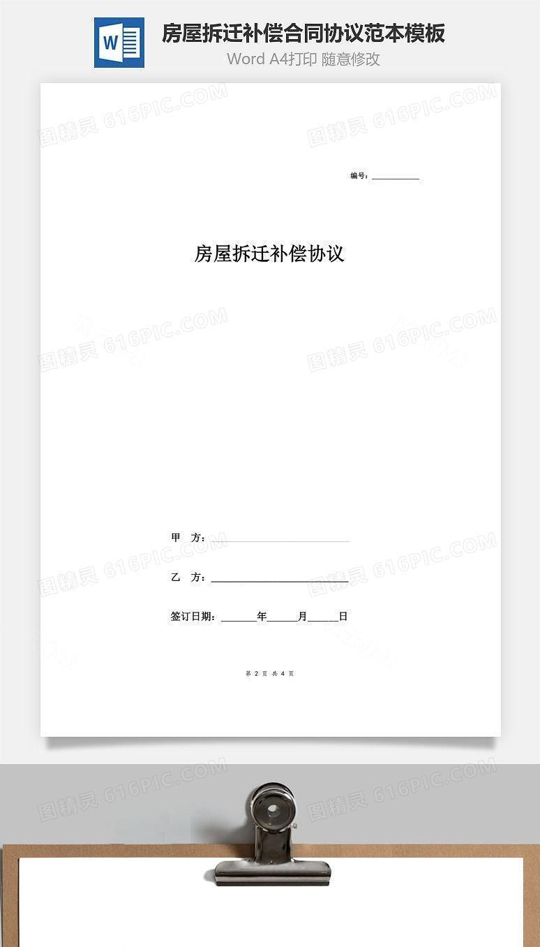 房屋拆迁补偿合同协议范本模板（旧房）