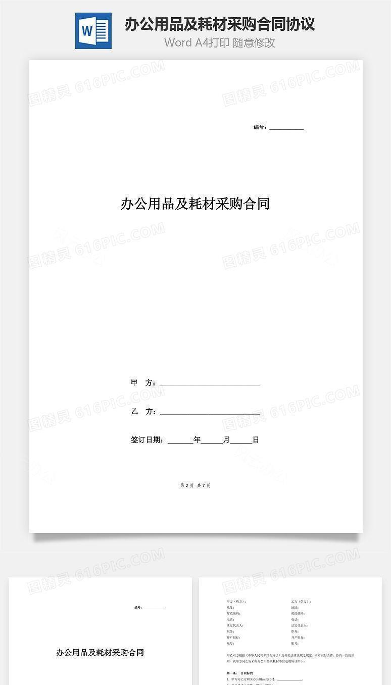 办公用品及耗材采购合同协议（详细版范本）