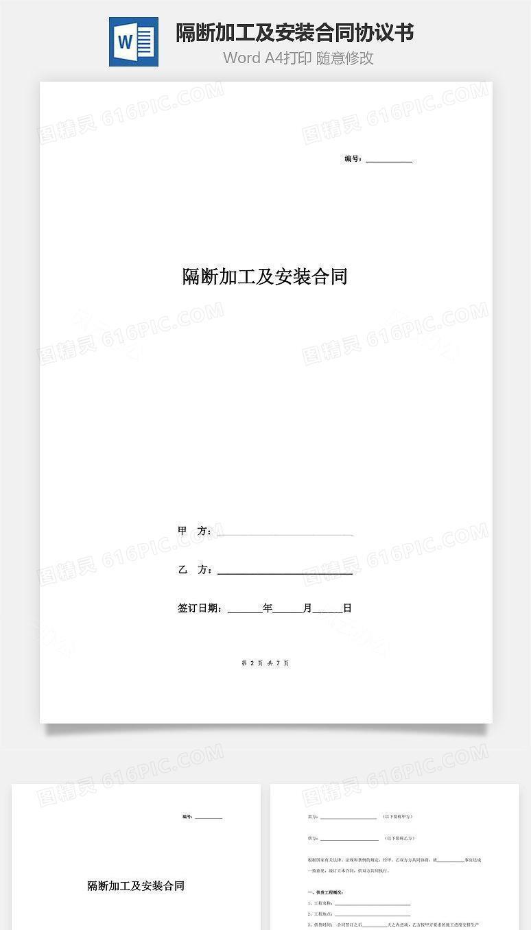 隔断加工及安装合同协议书范本 标准版