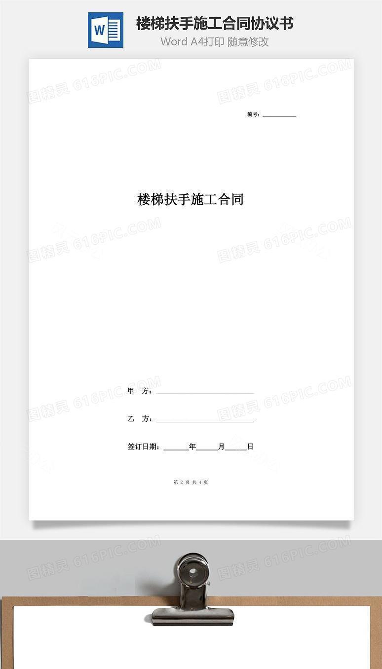 楼梯扶手施工合同协议书范本