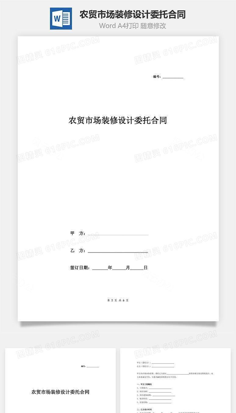 农贸市场装修设计委托合同