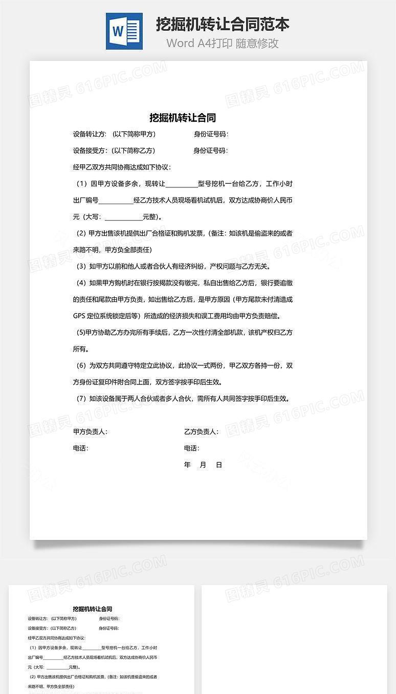 挖掘机转让合同范本