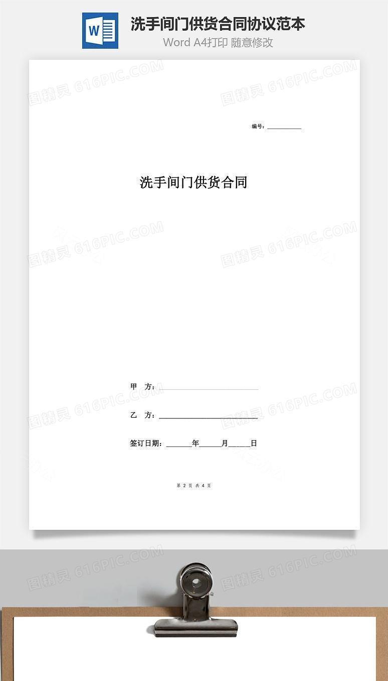 洗手间门供货合同协议范本模板 简约版