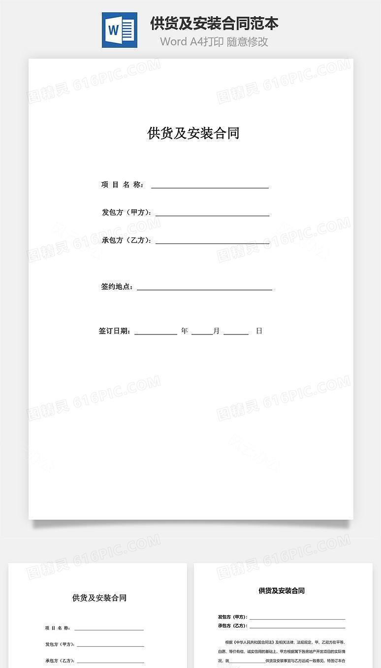 供货及安装合同范本（完整版）