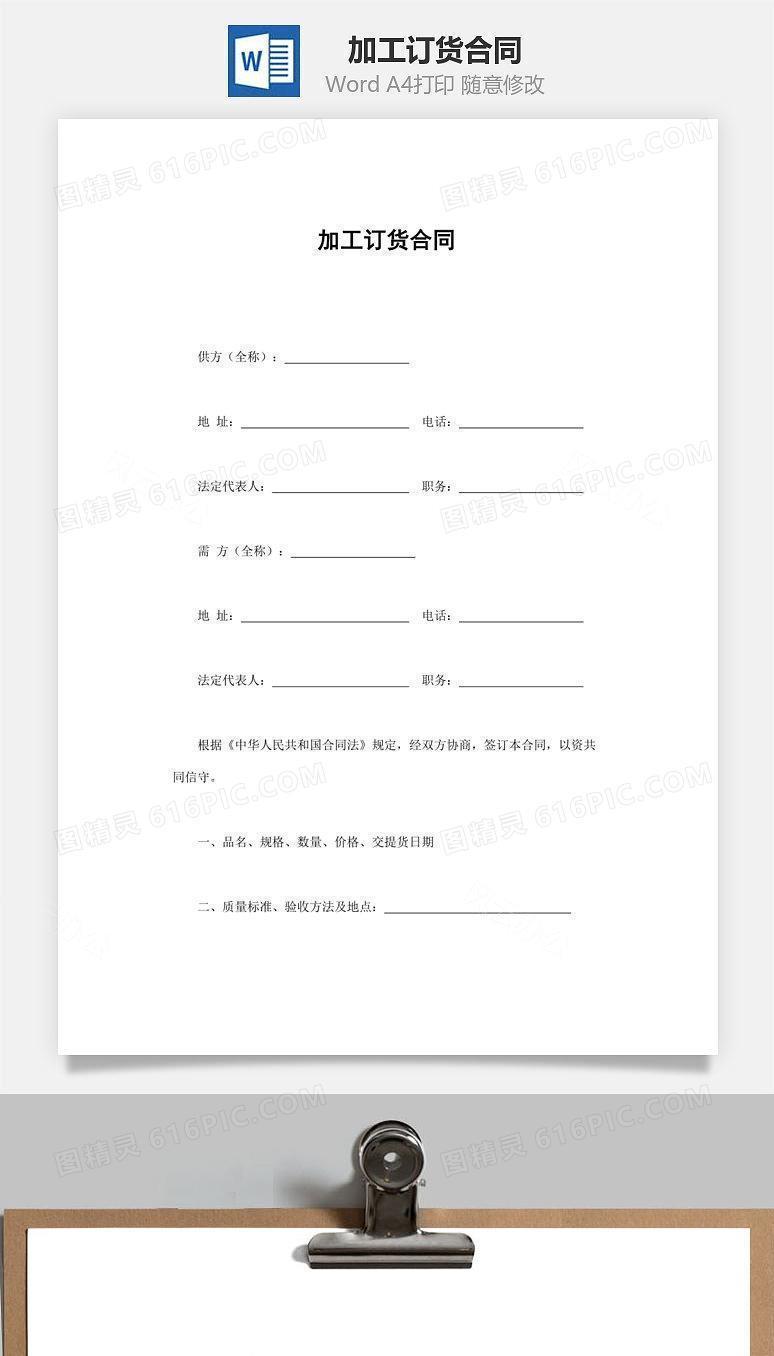 加工订货合同