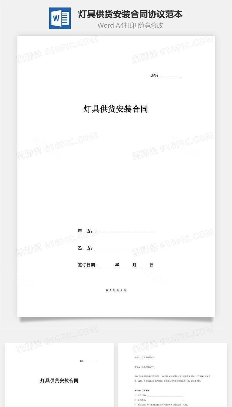 灯具供货安装合同协议范本模板 签约版