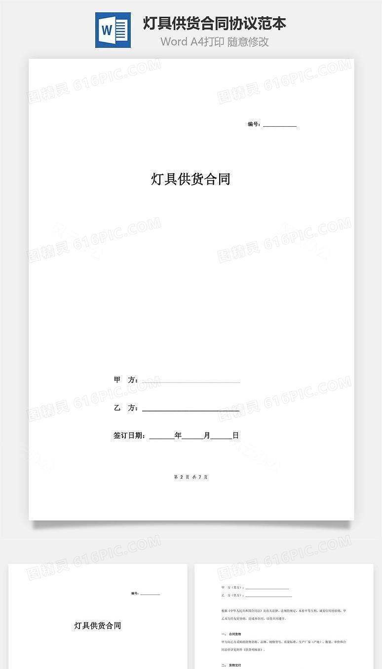 灯具供货合同协议范本模板（附供货明细表）