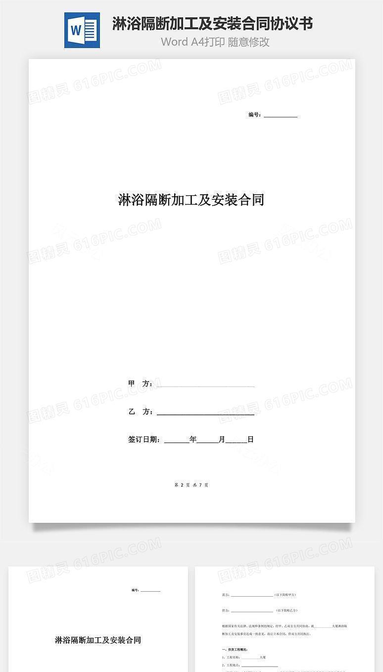 淋浴隔断加工及安装合同协议书范本 标准版