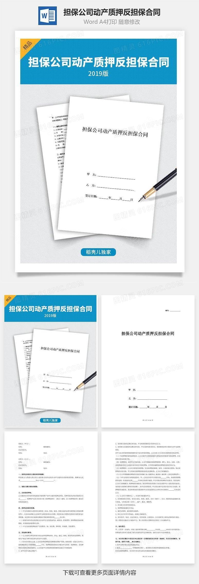 个人信用贷款(担保借款)借款合同协议（附收据）word模板免费下载_编号4198adx7v_图精灵