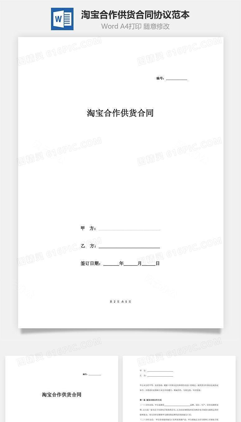 淘宝合作供货合同协议范本模板