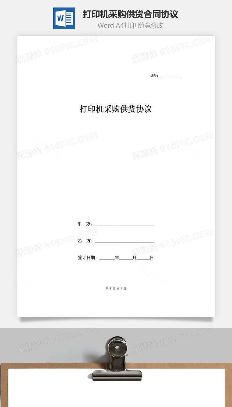 打印机采购供货合同协议（模板）