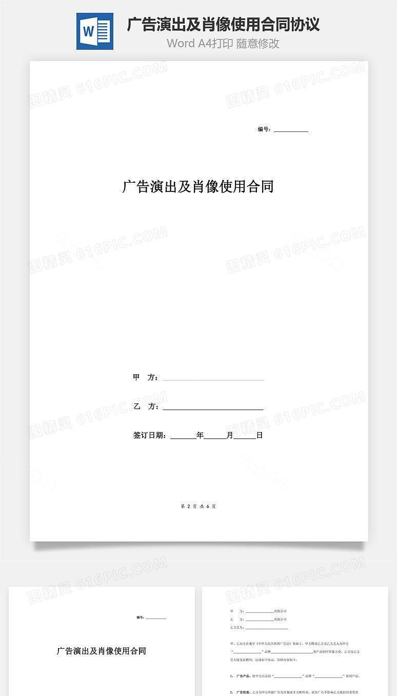 广告演出及肖像使用合同协议范本模板