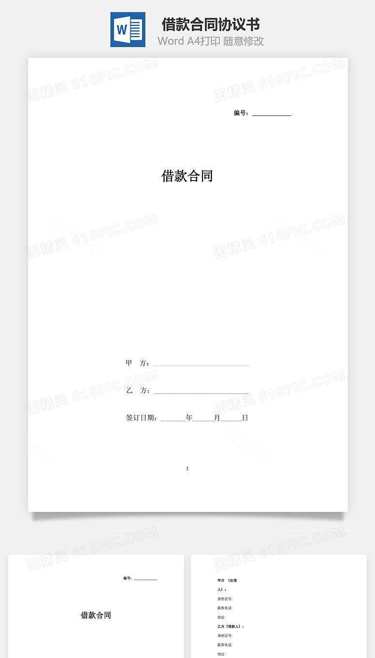 借款合同协议书范本 有抵押担保