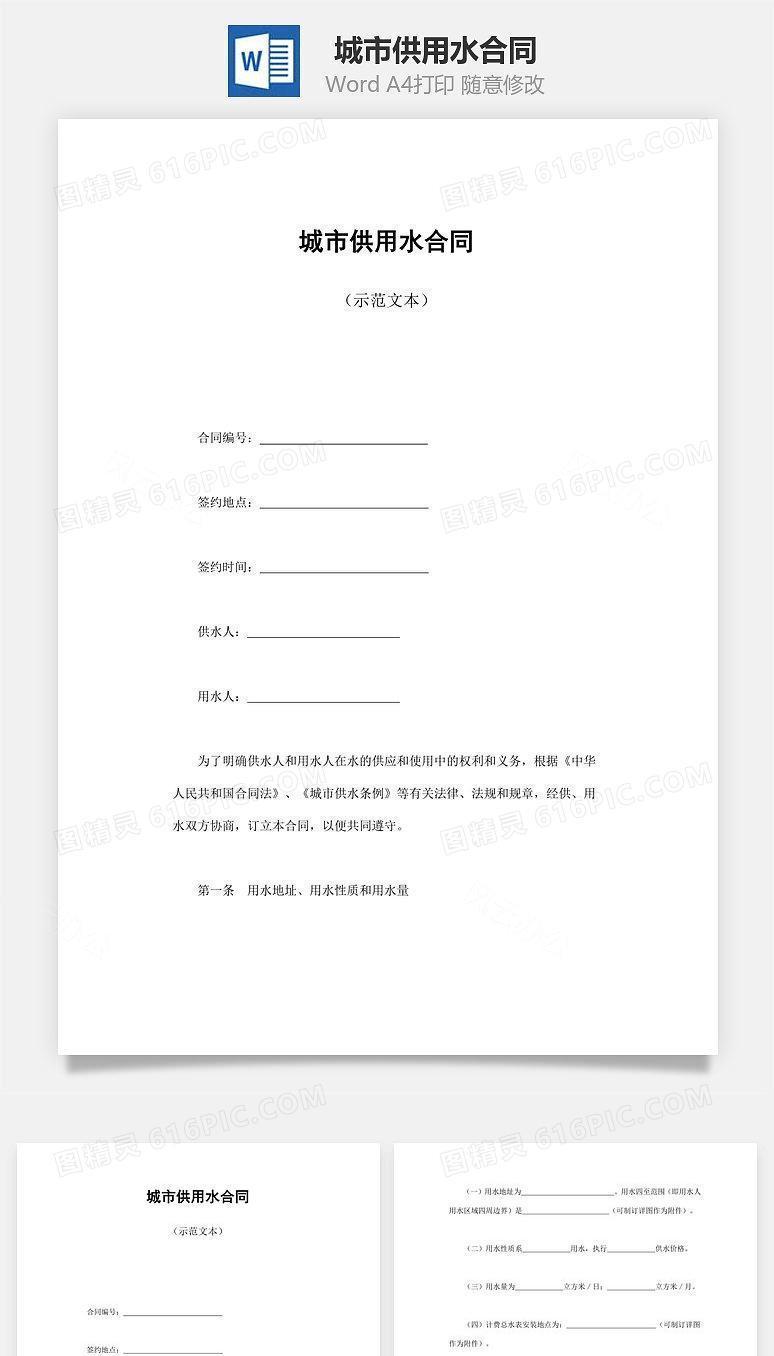 城市供用水合同