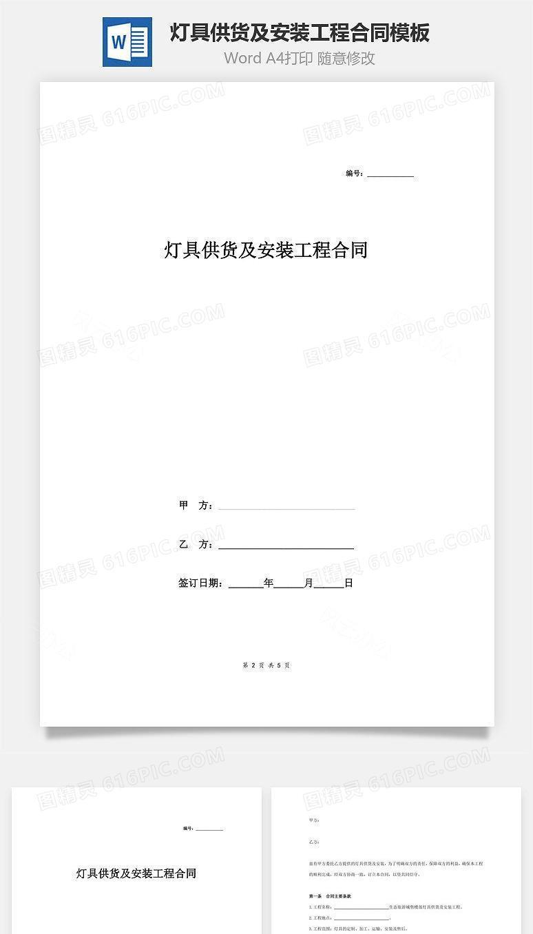灯具供货及安装工程合同系范本模板 正式版(1)