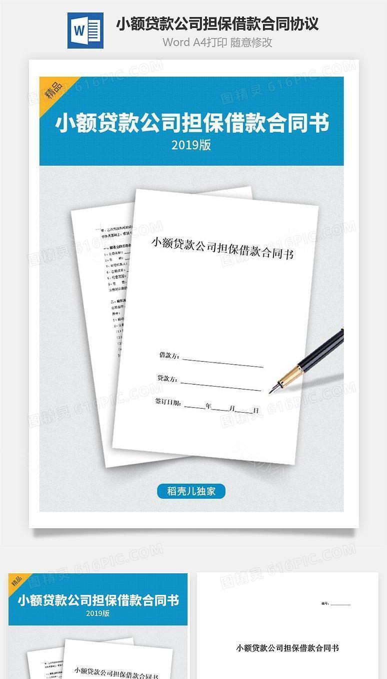 小额贷款公司担保借款合同协议（个人无抵押贷款）