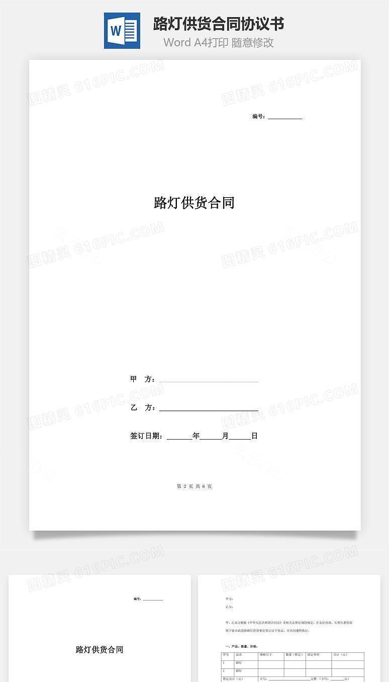 路灯供货合同协议书范本