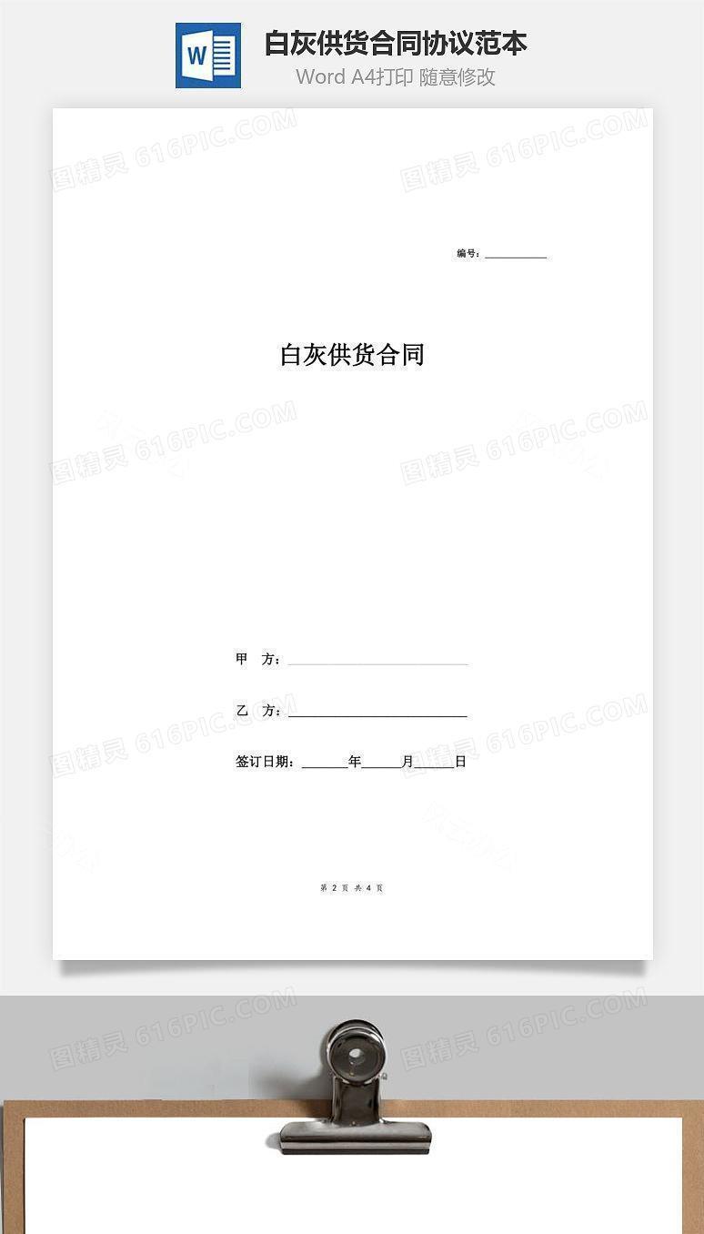白灰供货合同协议范本模板  简版