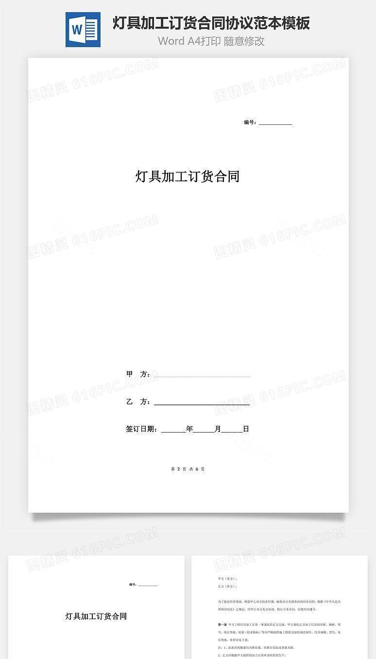 灯具加工订货合同协议范本模板 完整版