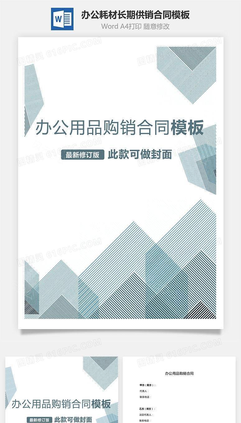 办公耗材长期供销合同模板