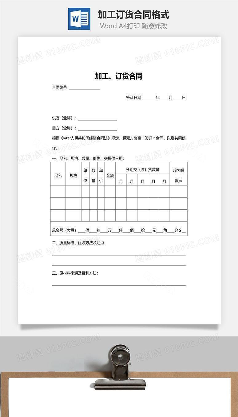加工、订货合同格式范本