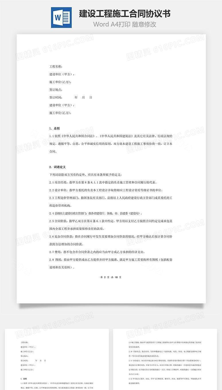 建设工程施工合同协议书范本 律所版