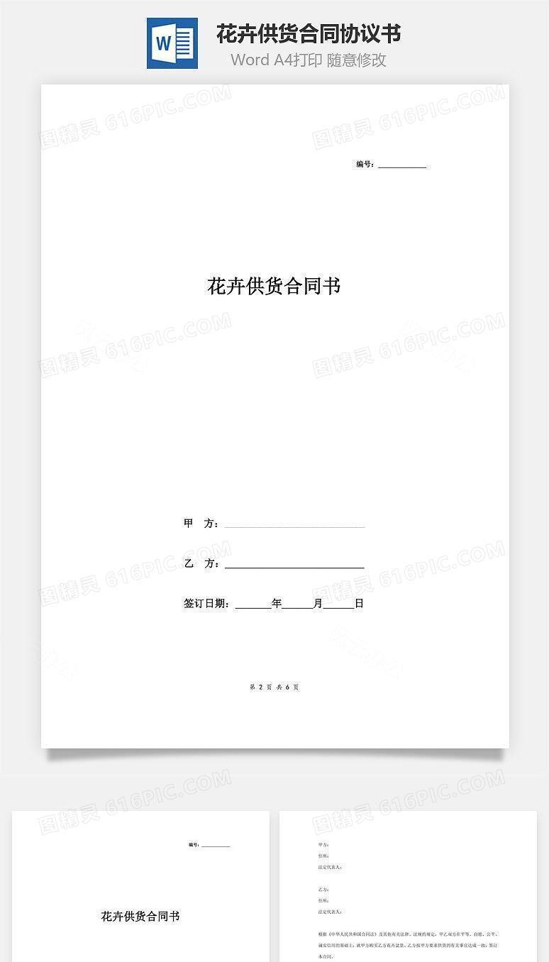 花卉供货合同协议书范本 通用版