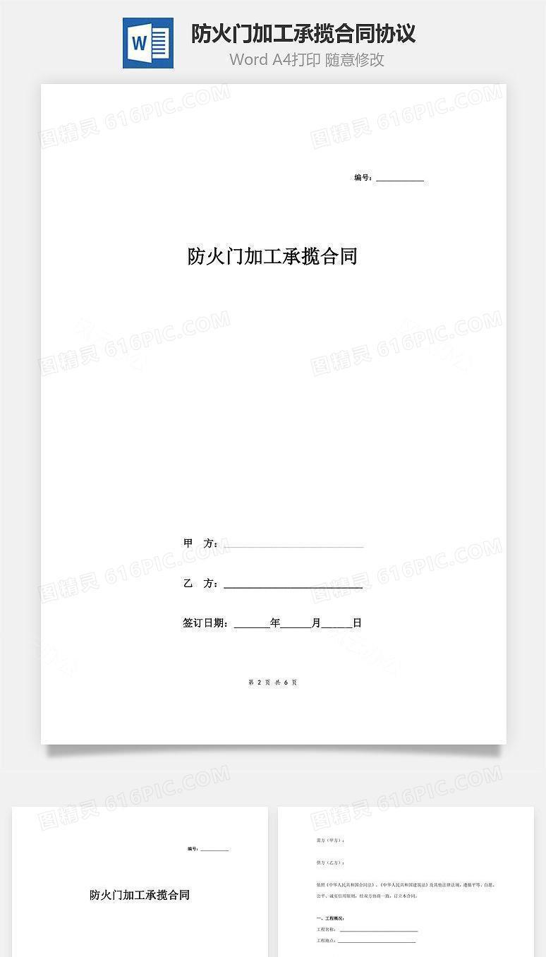 防火门加工承揽合同协议范本模板 标准版