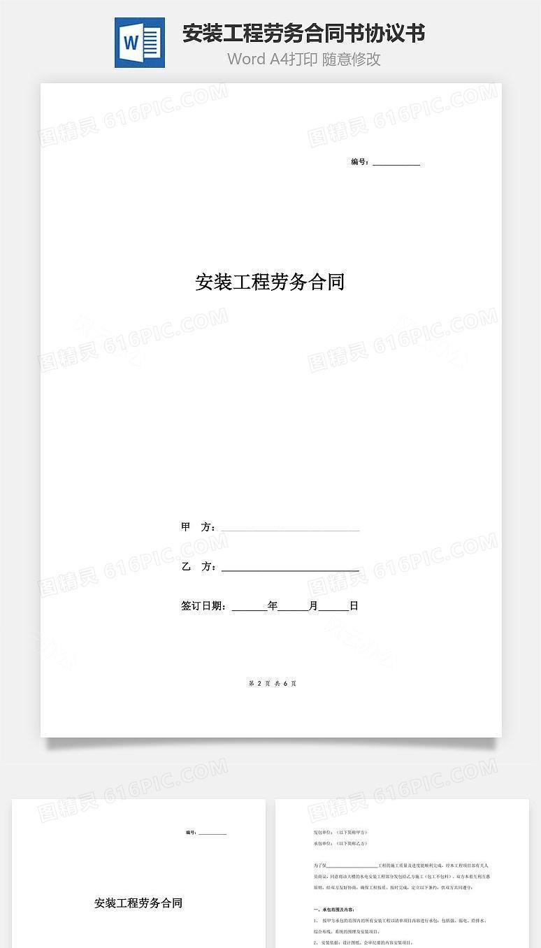 安装工程劳务合同书协议书范本 律所版
