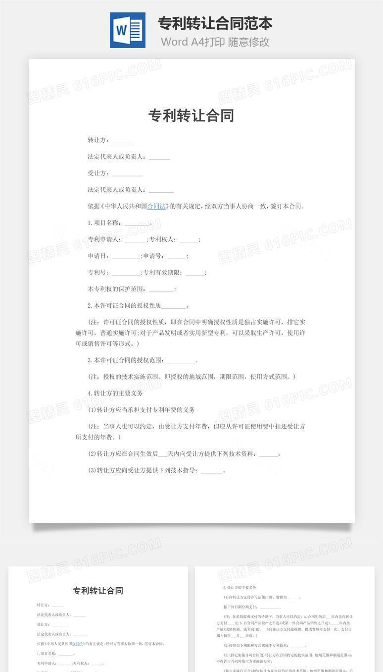 专利转让合同范本