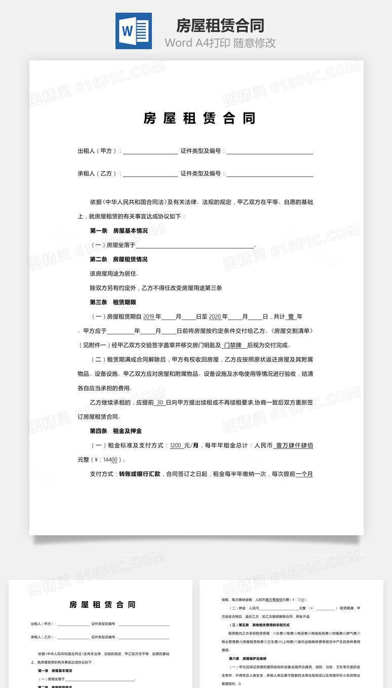 房屋租赁合同（正规版）