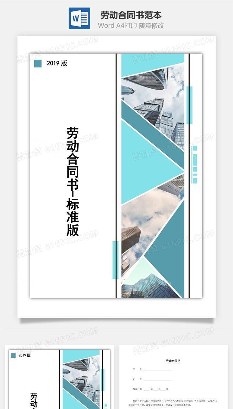 劳动合同书-标准版