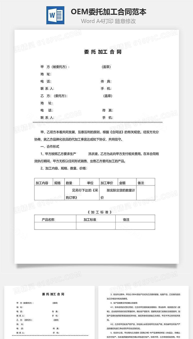 OEM委托加工合同范本