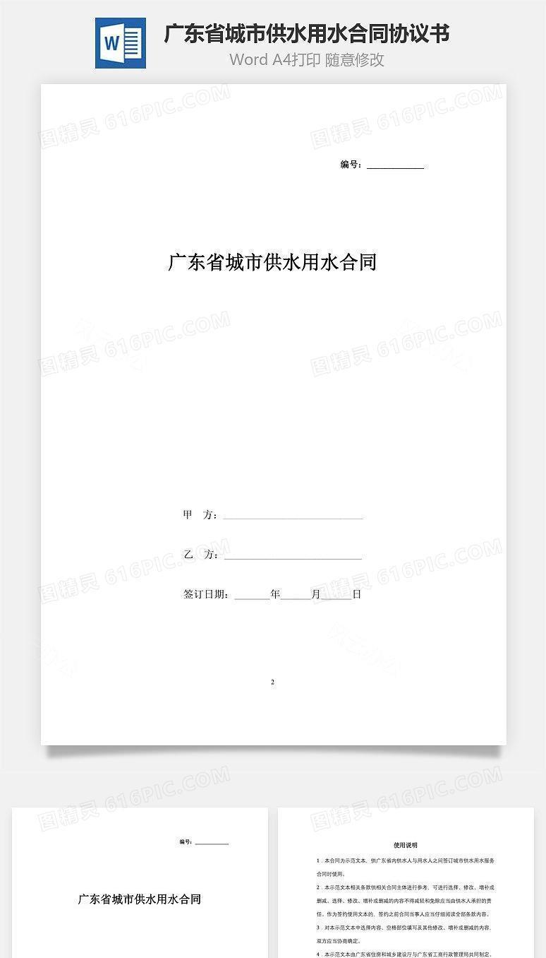 广东省城市供水用水合同协议书范本