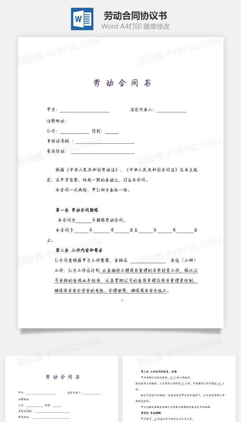 劳动合同标准版