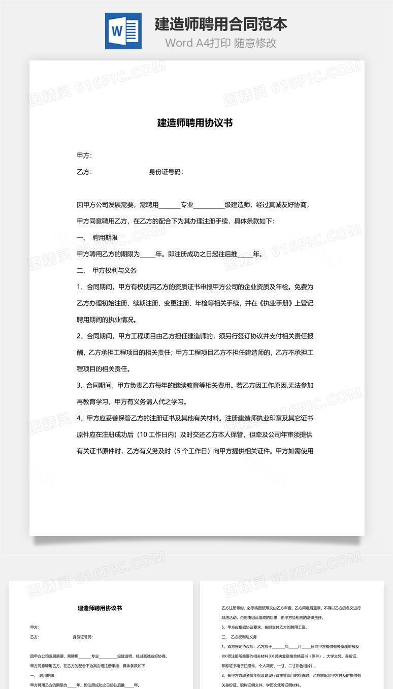 建造师聘用合同范本