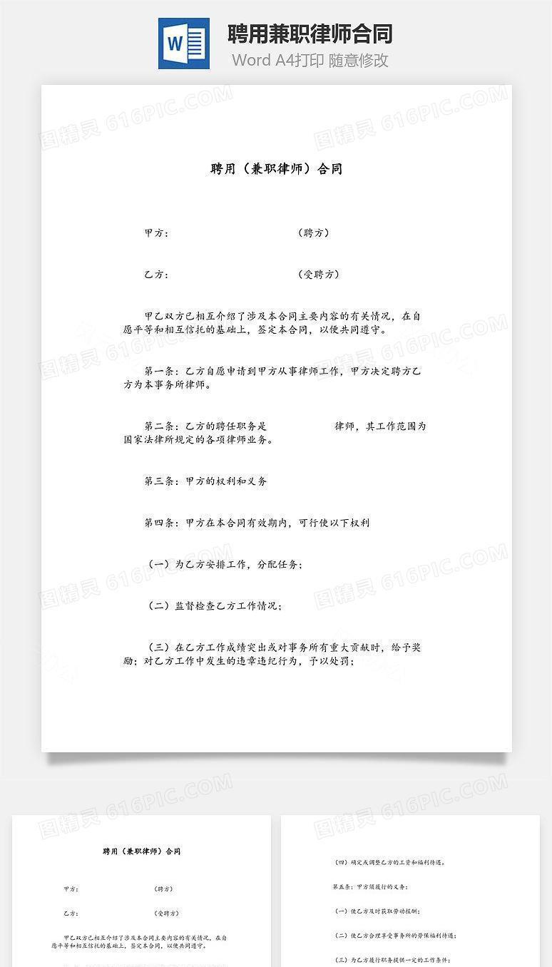 聘用（兼职律师）合同