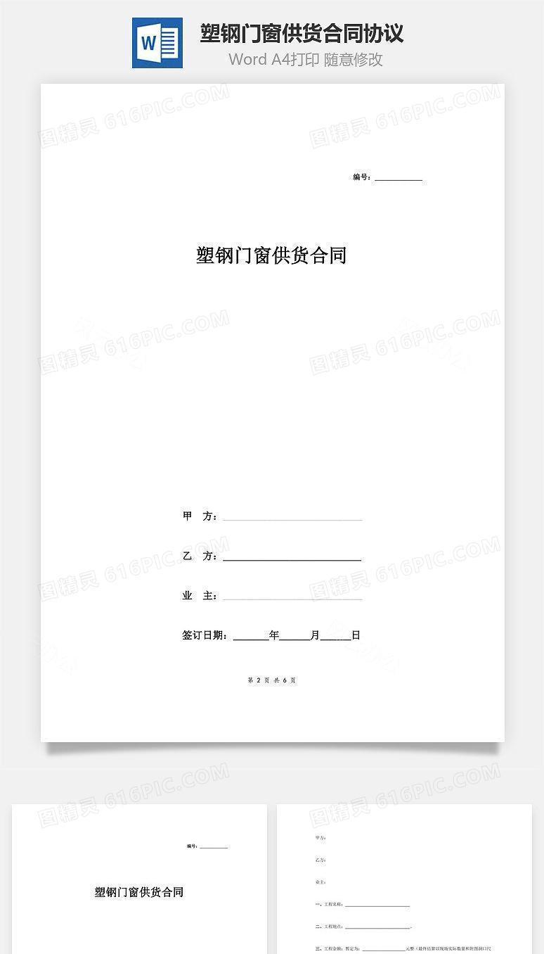 塑钢门窗供货合同协议范本模板 详细版