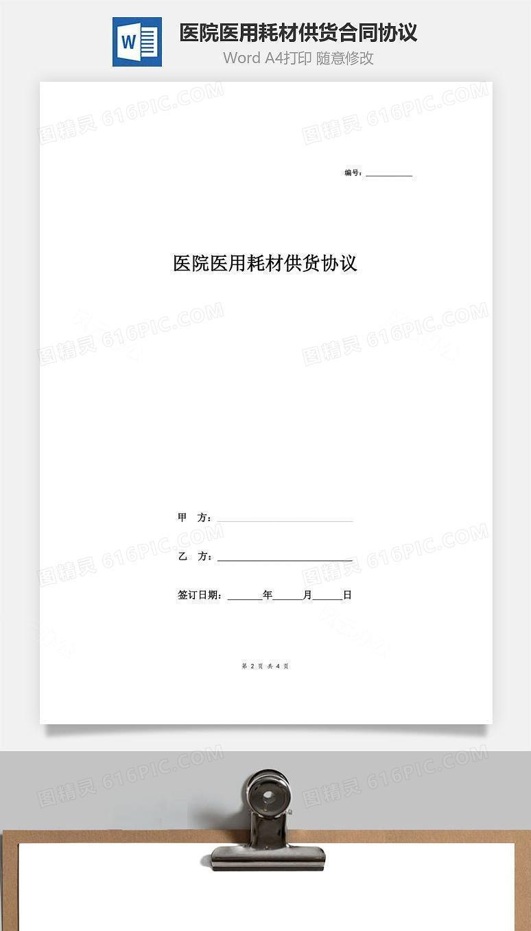 医院医用耗材供货合同协议