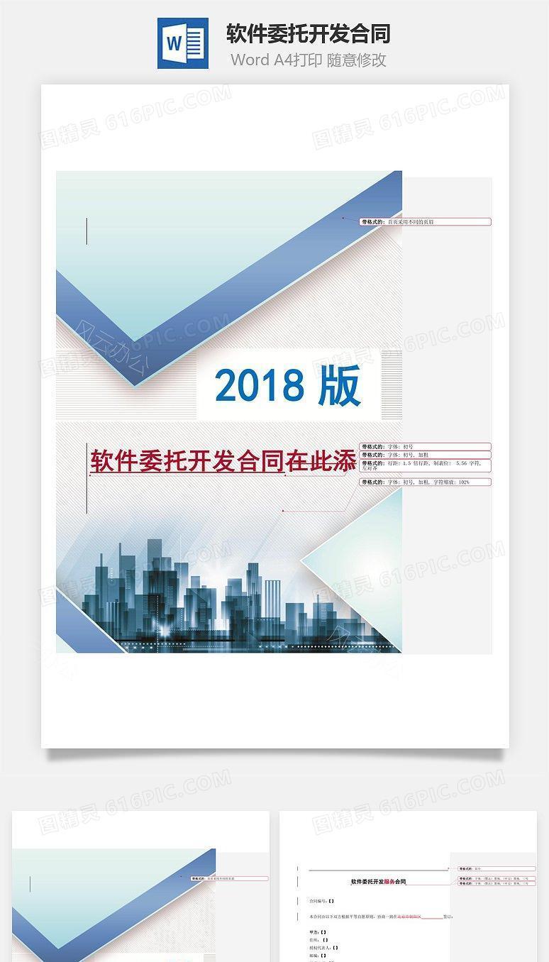 软件委托开发合同-标准版