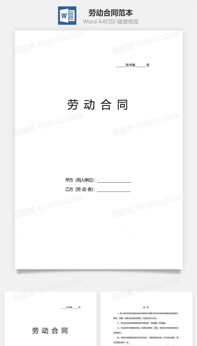 劳动合同范本（标准版）