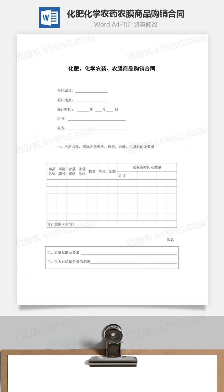 化肥化学农药农膜商品购销合同