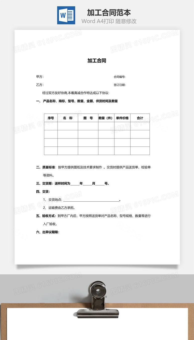 加工合同范本（精简版）