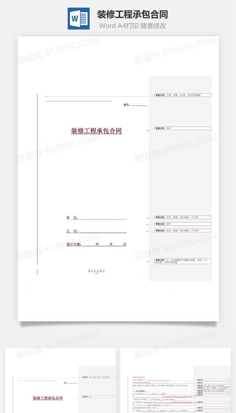 装修工程承包合同