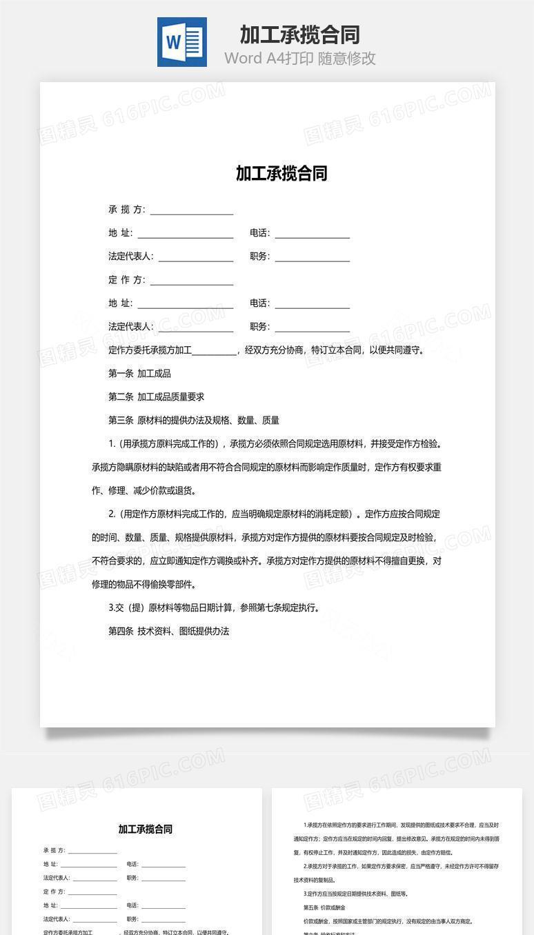 加工承揽合同范文