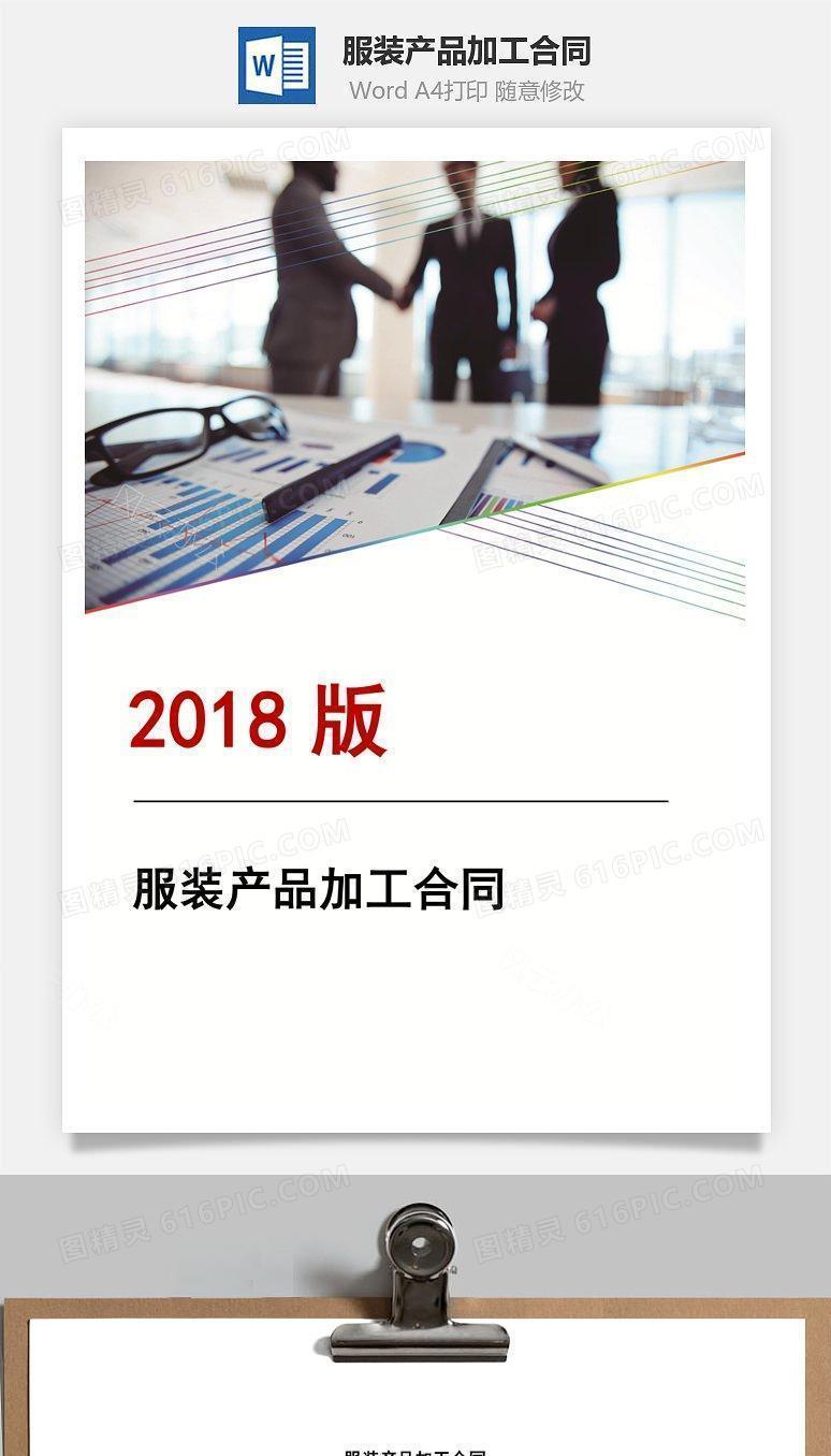 服装产品加工合同