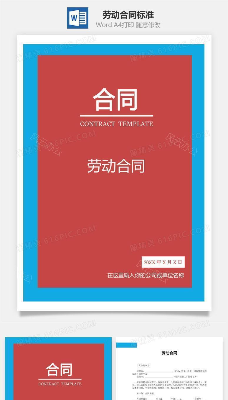 劳动合同（标准通用）